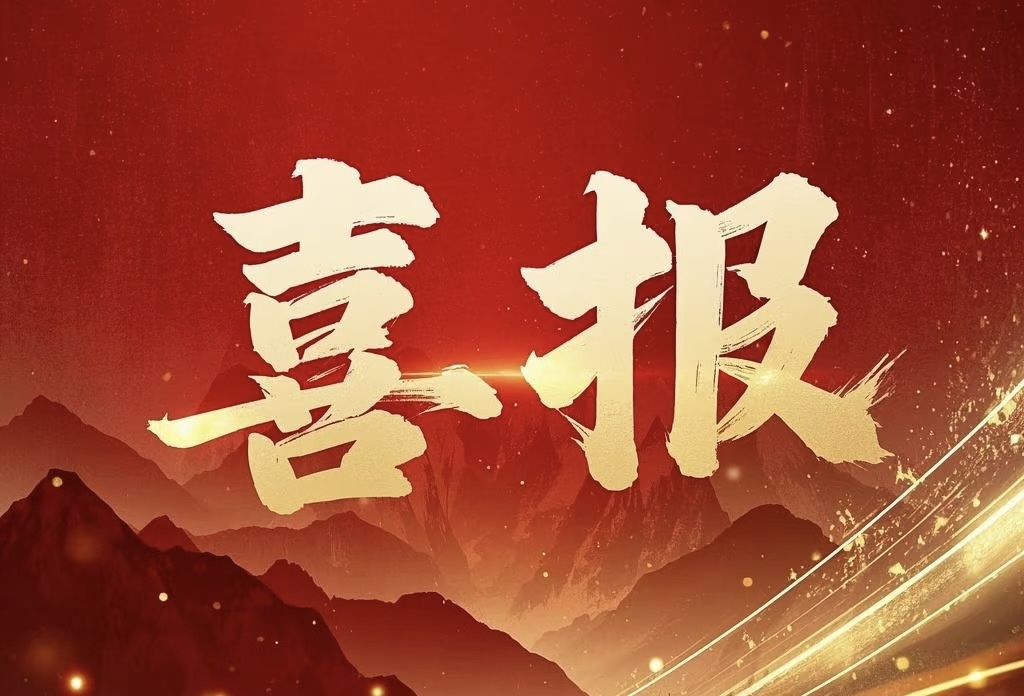 喜报|热烈祝贺康卫仕医疗成功入选2025年河北省博士创新站建设项目！